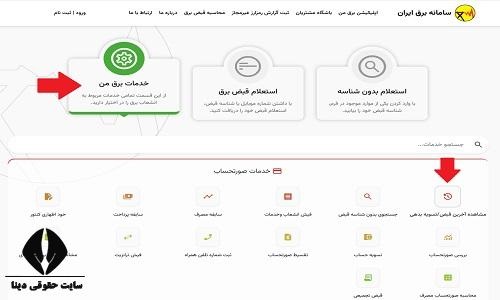 سایت اداره برق استان فارس